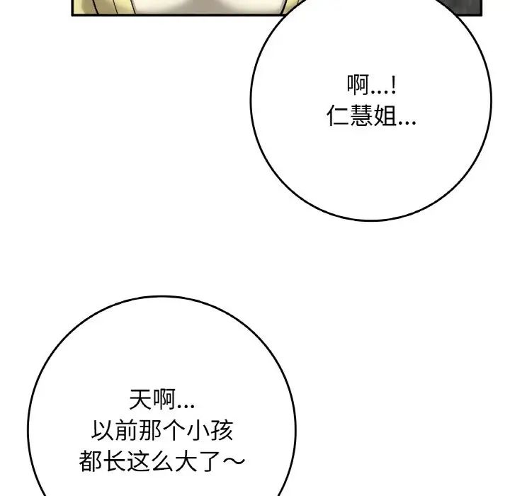 要在乡下一起生活吗第23話