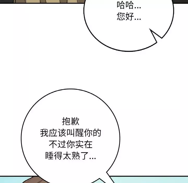 要在乡下一起生活吗-第23話 - 图片 71
