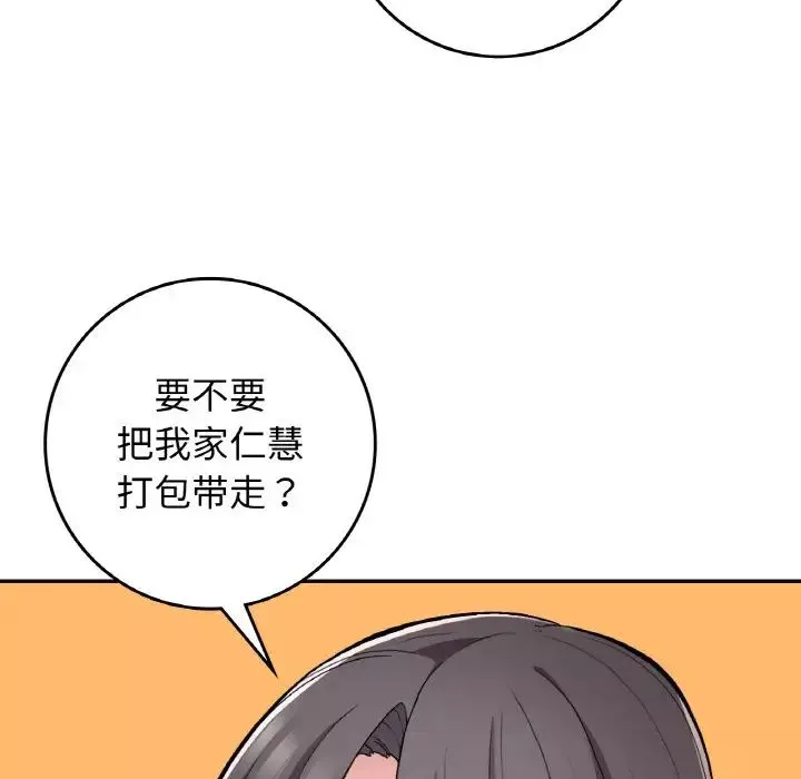 要在乡下一起生活吗第23話