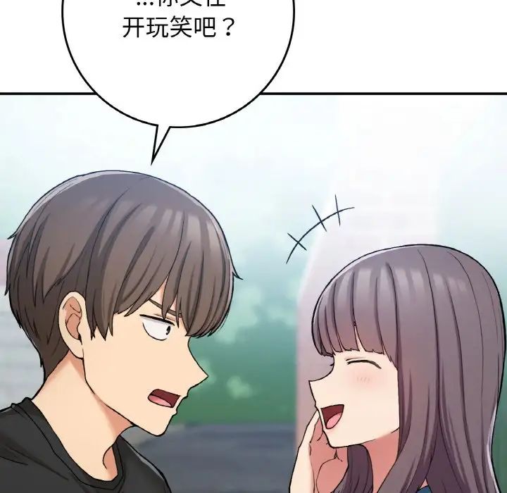 要在乡下一起生活吗第23話