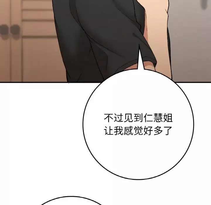 要在乡下一起生活吗第23話