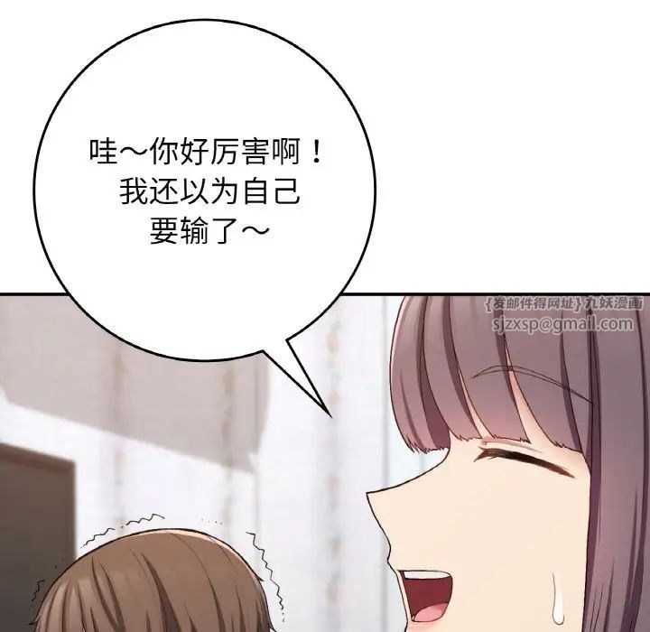 要在乡下一起生活吗第23話