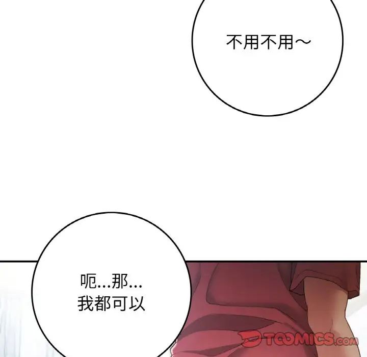 要在乡下一起生活吗第23話