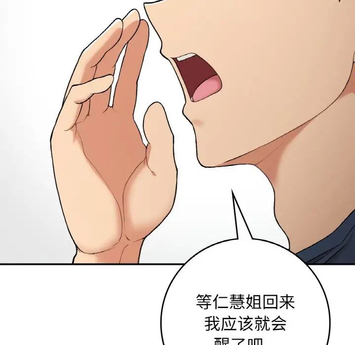 要在乡下一起生活吗第23話