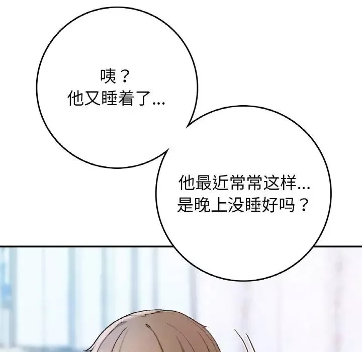 要在乡下一起生活吗-第23話 - 图片 148