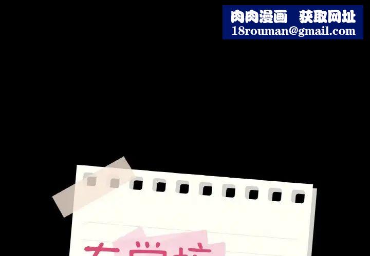 在学校达咩!第25話