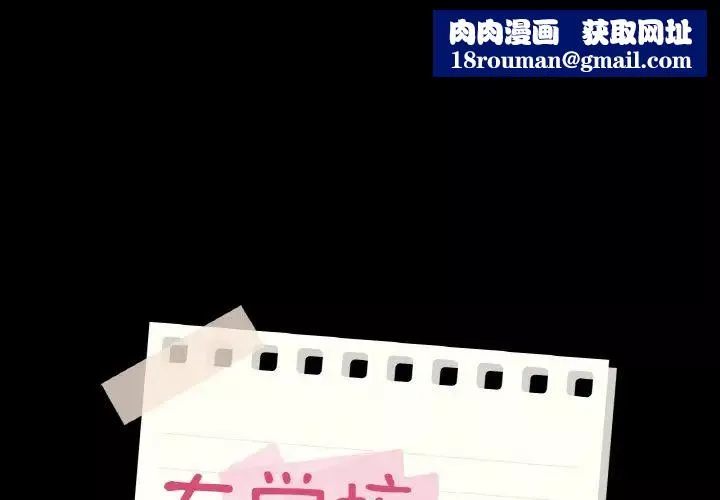 在学校达咩！-第25話 - 图片 1