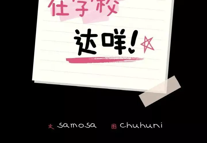 在学校达咩！-第25話 - 图片 2