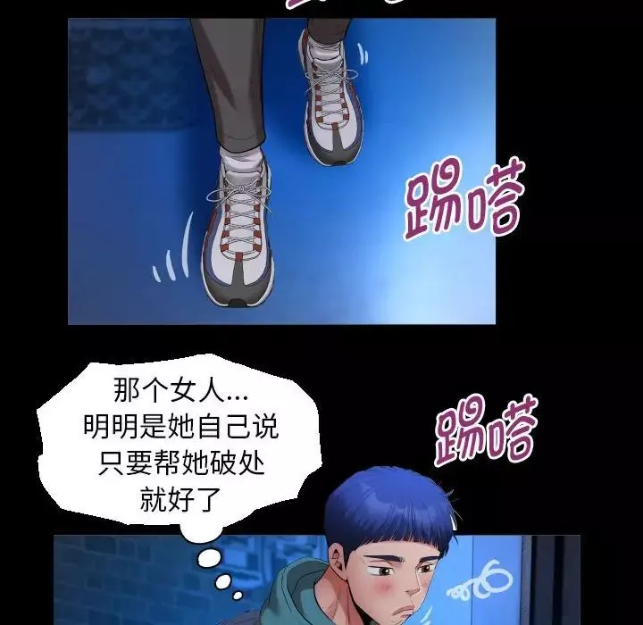 私密的牵绊-第15話 - 图片 60