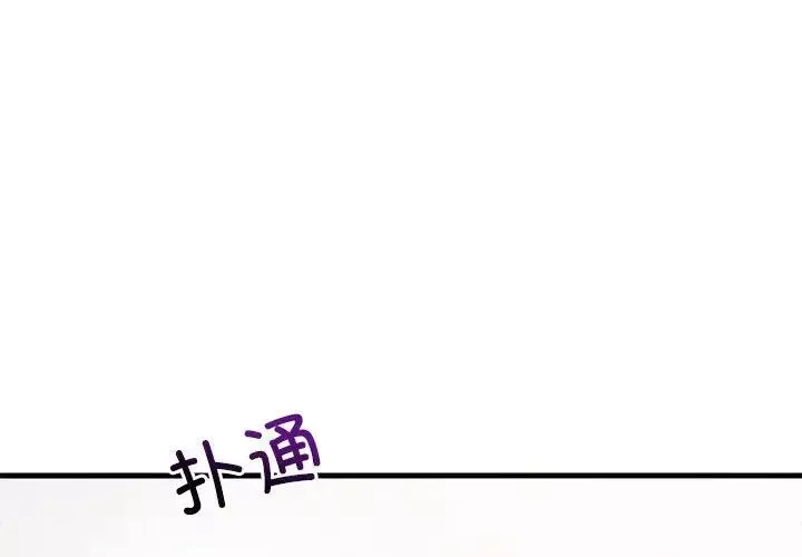 难缠姐妹偏要和我同居第4話