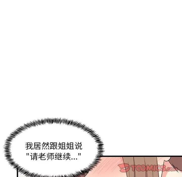 难缠姐妹偏要和我同居-第4話 - 图片 9