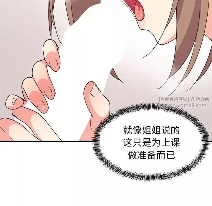 难缠姐妹偏要和我同居-第4話 - 图片 14