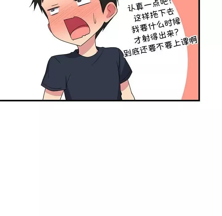 难缠姐妹偏要和我同居-第4話 - 图片 71