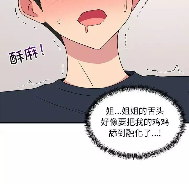 难缠姐妹偏要和我同居-第4話 - 图片 86