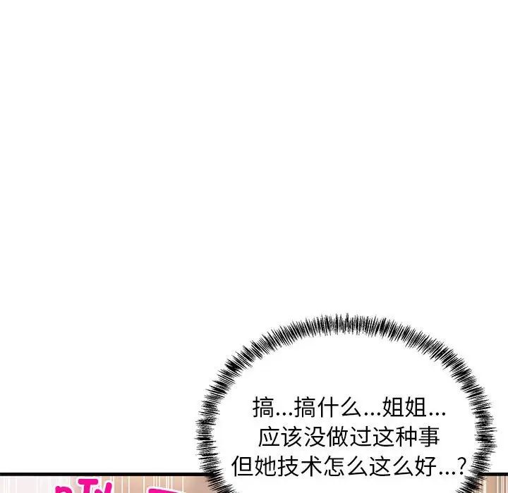 难缠姐妹偏要和我同居第4話