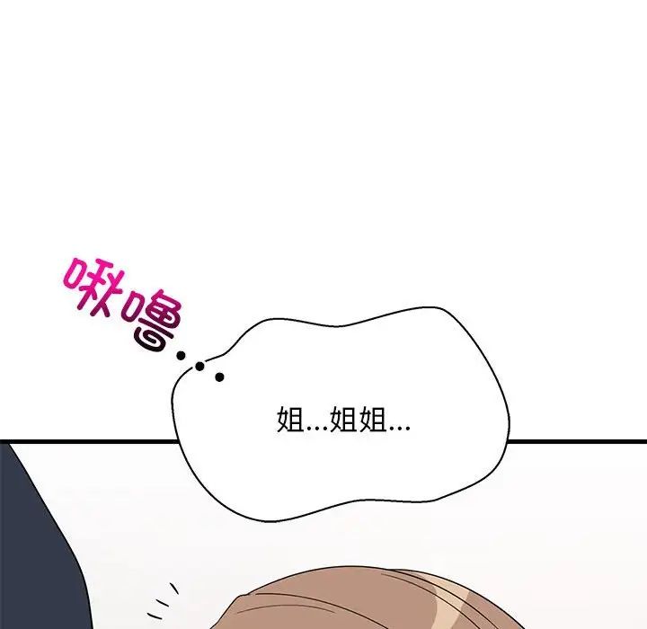 难缠姐妹偏要和我同居第4話