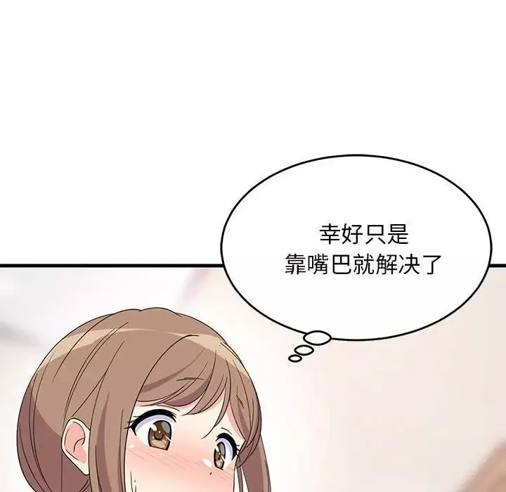 难缠姐妹偏要和我同居第4話
