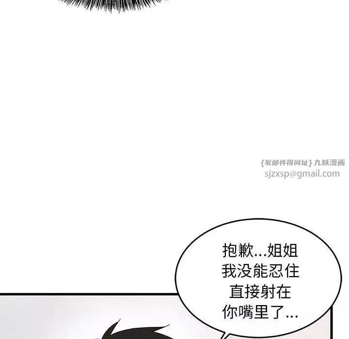 难缠姐妹偏要和我同居-第4話 - 图片 136