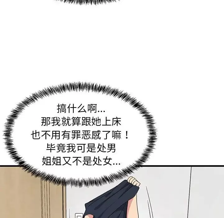 难缠姐妹偏要和我同居-第4話 - 图片 151