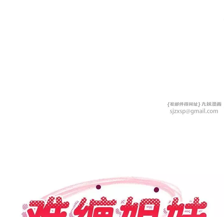 难缠姐妹偏要和我同居-第4話 - 图片 172