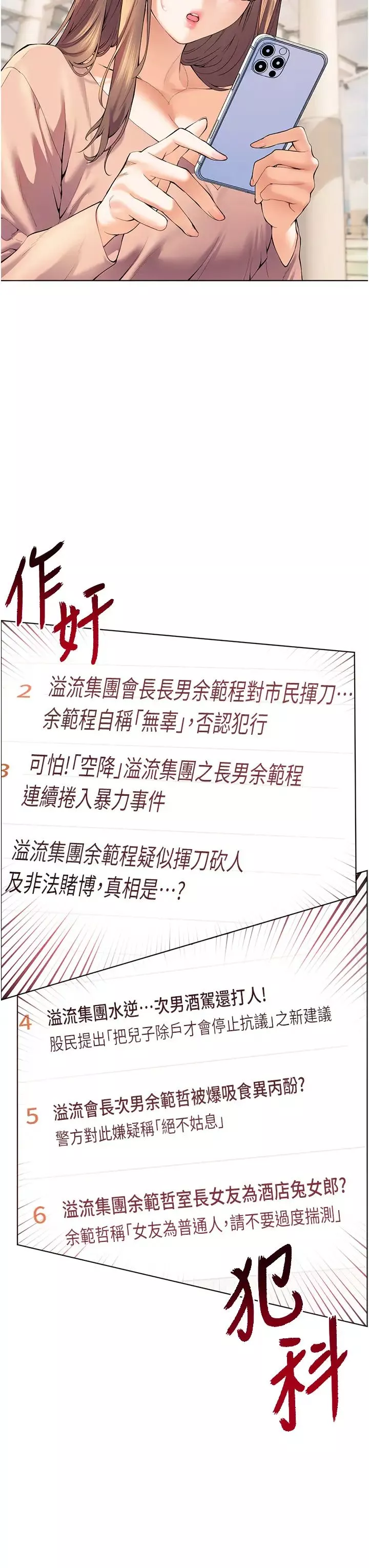 老师的亲密指导-第1话-小绵羊踏进豪门当傢教! - 图片 18