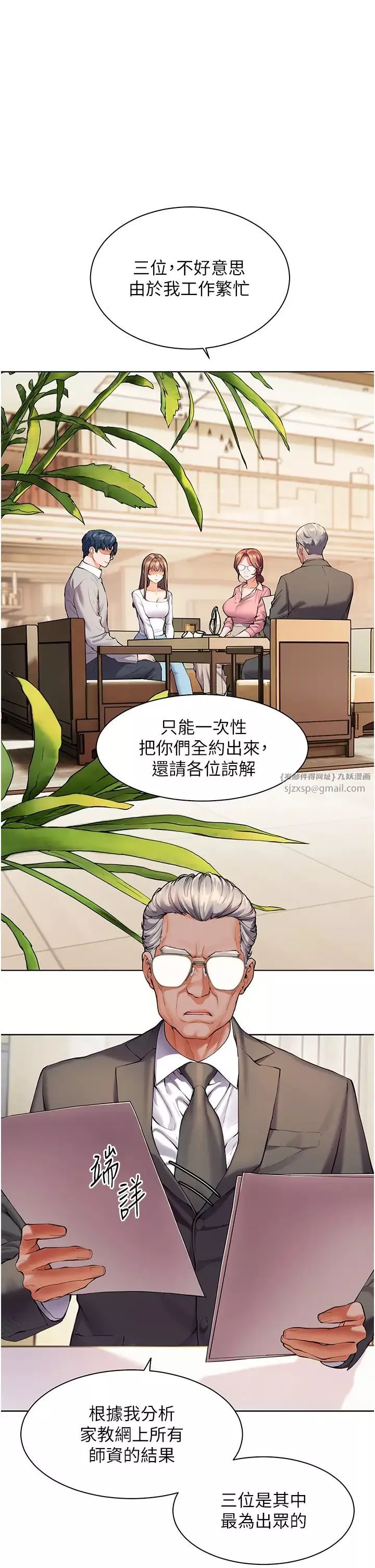 老师的亲密指导-第1话-小绵羊踏进豪门当傢教! - 图片 22