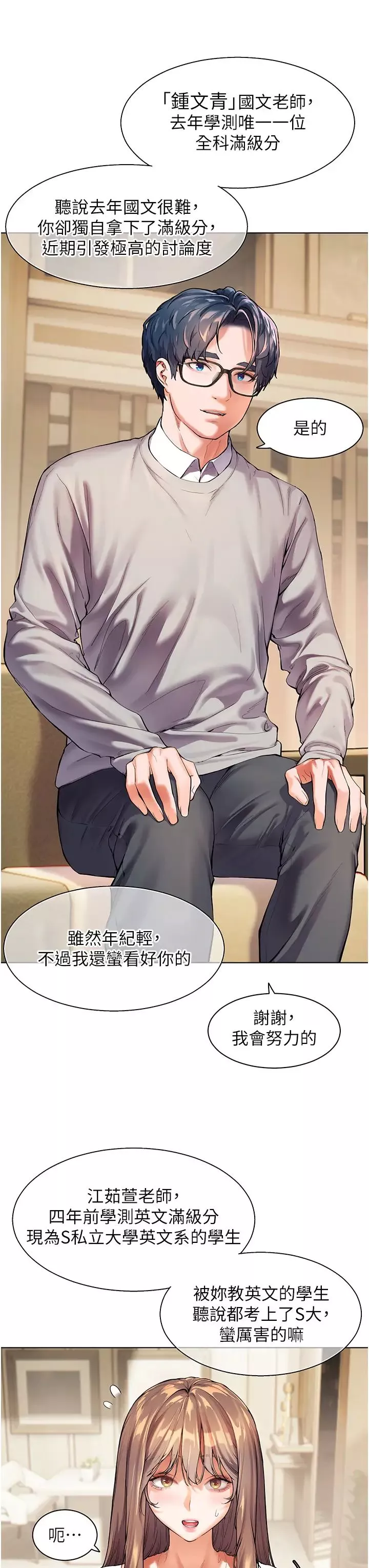 老师的亲密指导-第1话-小绵羊踏进豪门当傢教! - 图片 23