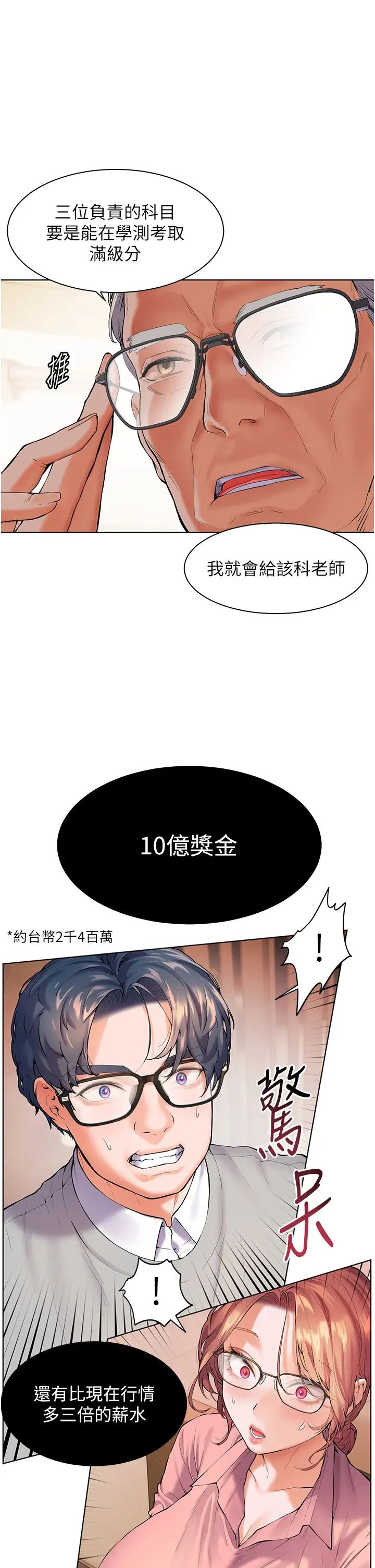 老师的亲密指导第1话-小绵羊踏进豪门当傢教!