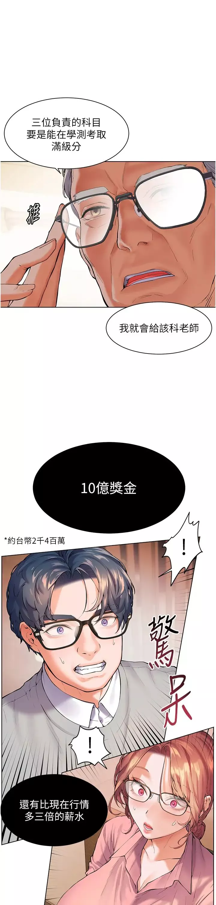老师的亲密指导-第1话-小绵羊踏进豪门当傢教! - 图片 27