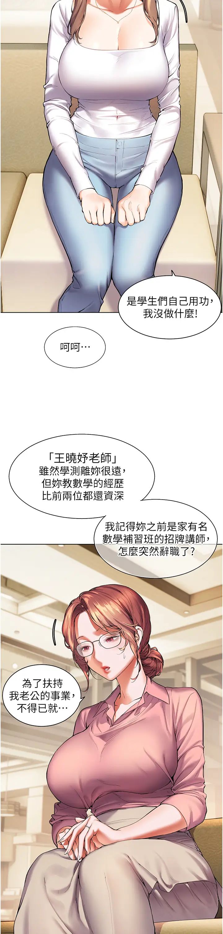 老师的亲密指导第1话-小绵羊踏进豪门当傢教!