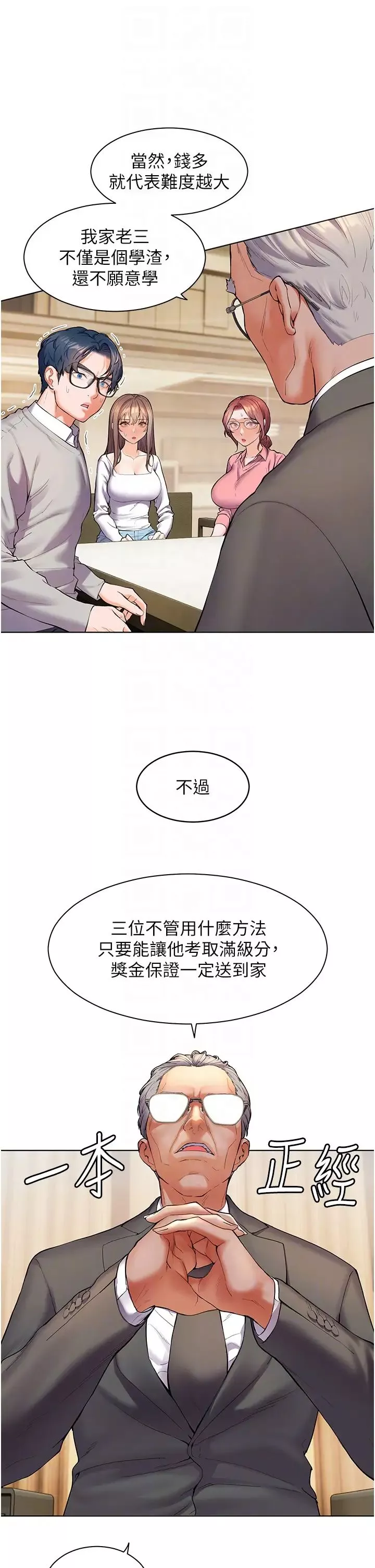 老师的亲密指导-第2话-老师，妳内裤露出来瞭… - 图片 6