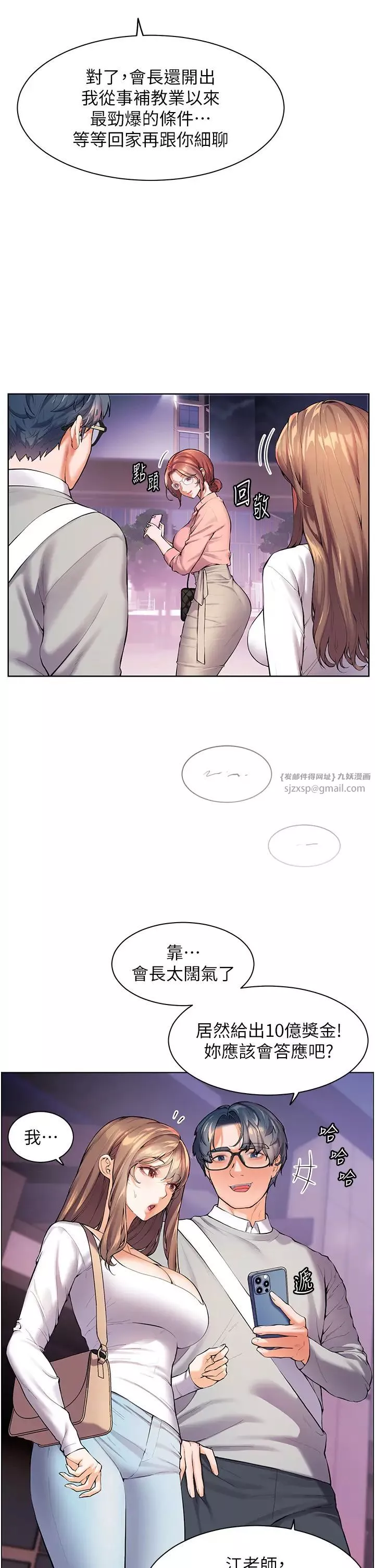 老师的亲密指导-第2话-老师，妳内裤露出来瞭… - 图片 9