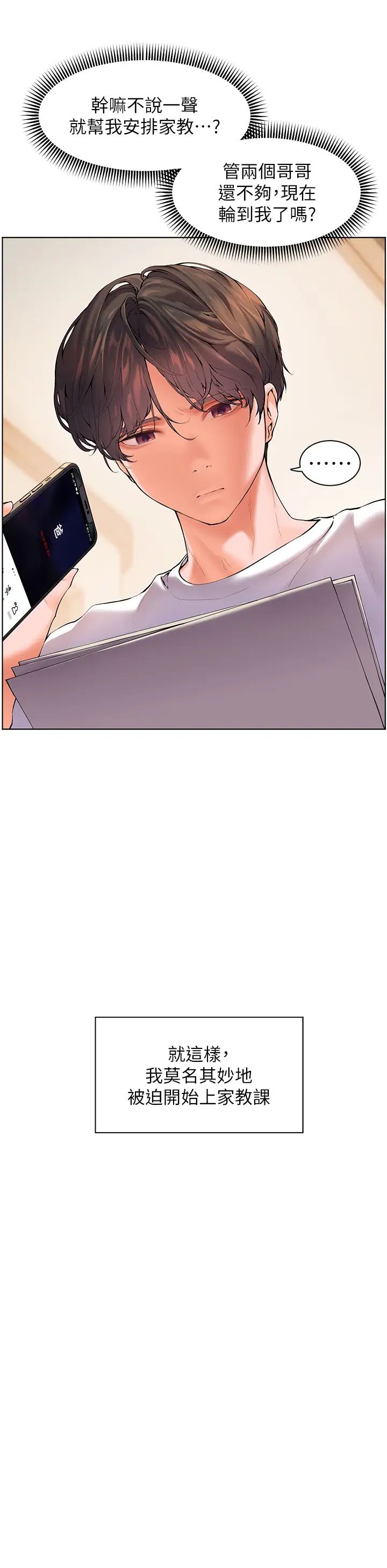 老师的亲密指导第2话-老师，妳内裤露出来瞭…