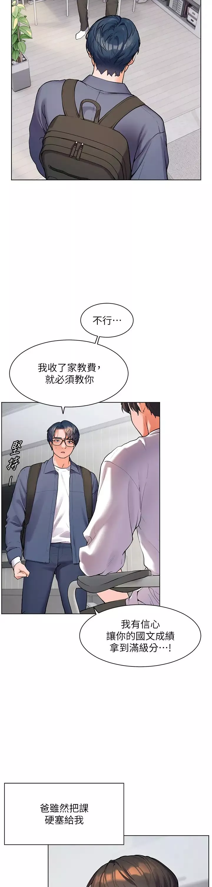 老师的亲密指导-第2话-老师，妳内裤露出来瞭… - 图片 15