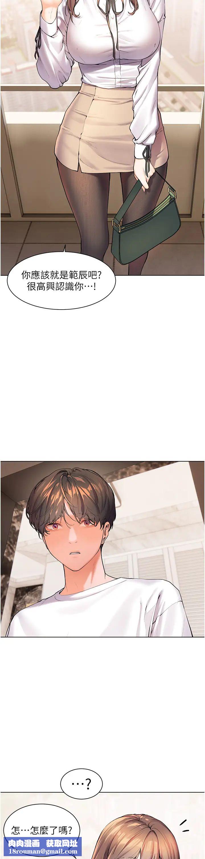 老师的亲密指导第2话-老师，妳内裤露出来瞭…