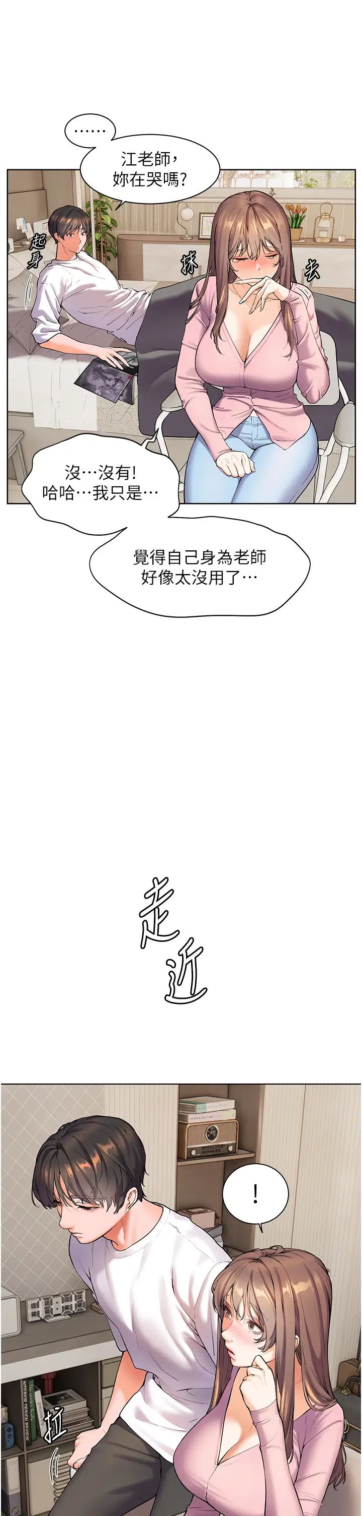 老师的亲密指导第2话-老师，妳内裤露出来瞭…