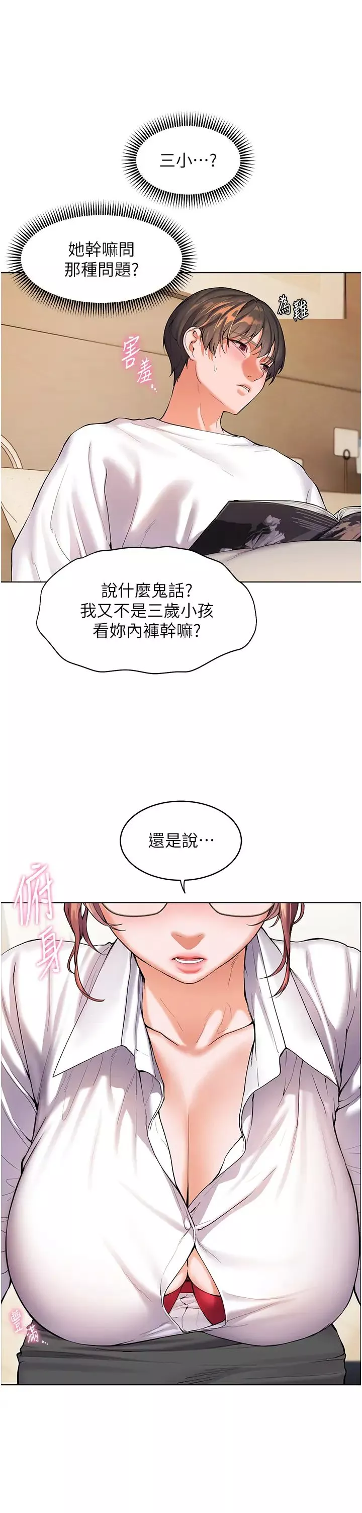 老师的亲密指导-第3话-往前看得更仔细唷♥ - 图片 8