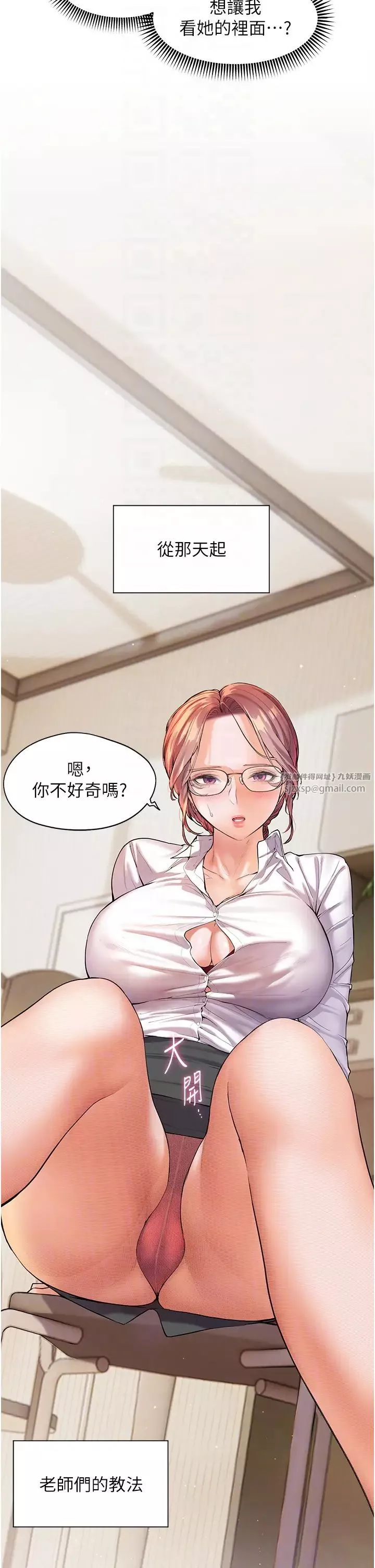 老师的亲密指导-第3话-往前看得更仔细唷♥ - 图片 10