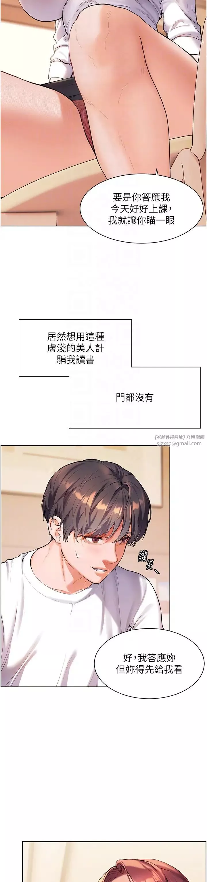 老师的亲密指导-第3话-往前看得更仔细唷♥ - 图片 14