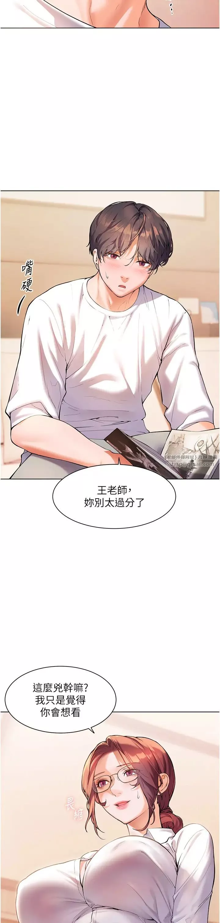 老师的亲密指导-第3话-往前看得更仔细唷♥ - 图片 13