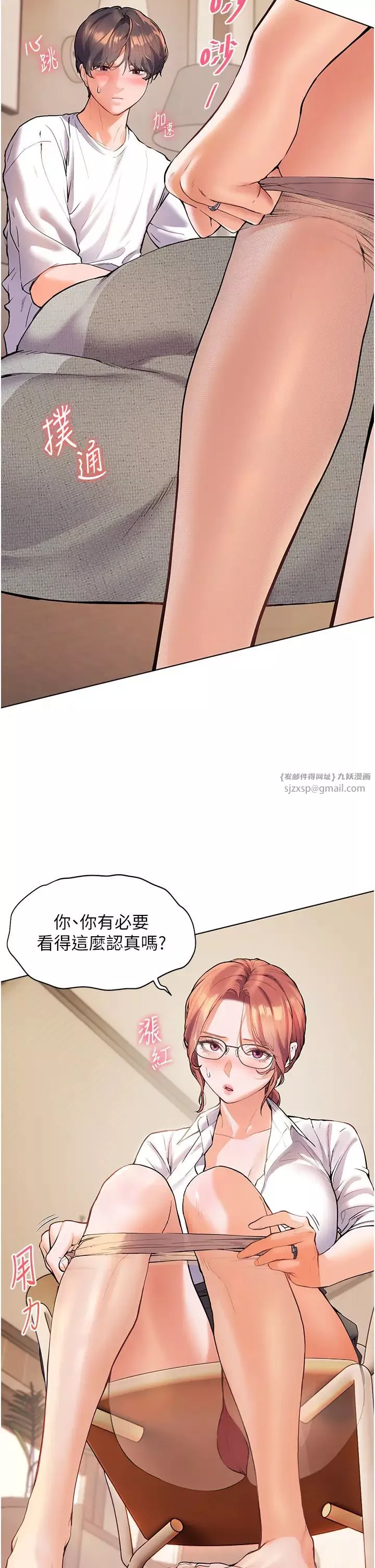 老师的亲密指导-第3话-往前看得更仔细唷♥ - 图片 20