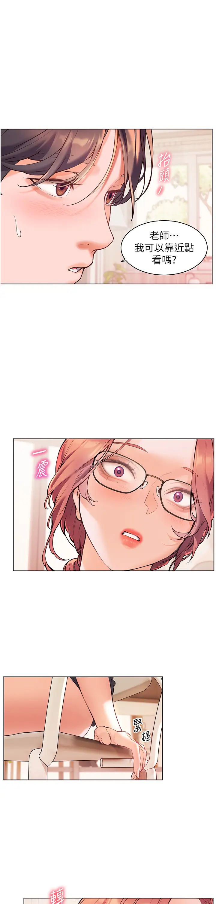 老师的亲密指导第3话-往前看得更仔细唷♥