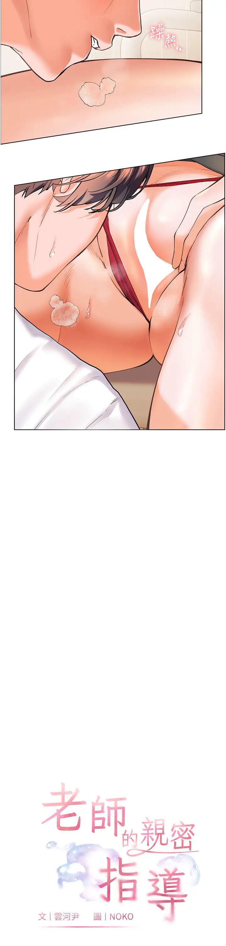 老师的亲密指导第4话-探索咸甜双洞的滋味