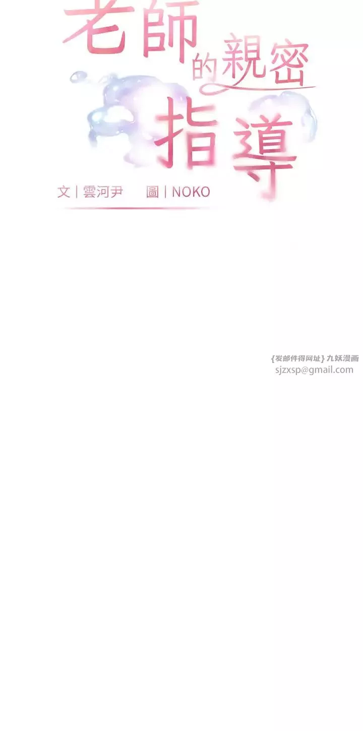 老师的亲密指导-第5话-老师，肉棒的英文怎么说? - 图片 3