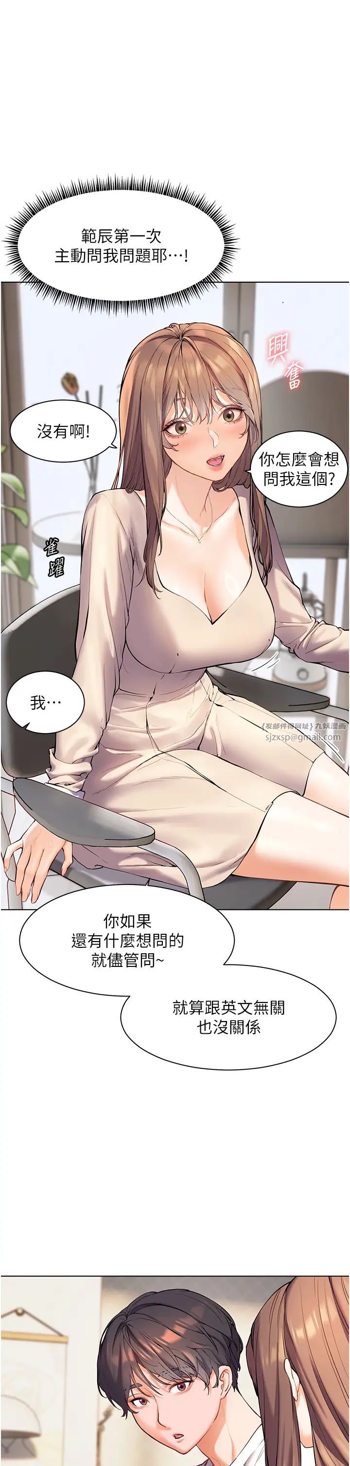 老师的亲密指导第5话-老师，肉棒的英文怎么说?