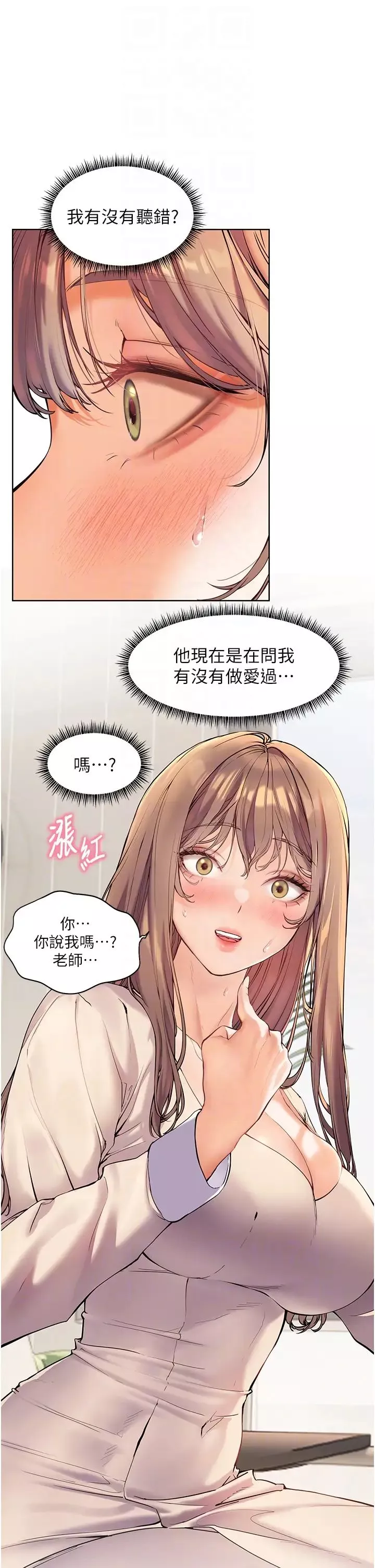 老师的亲密指导-第5话-老师，肉棒的英文怎么说? - 图片 10