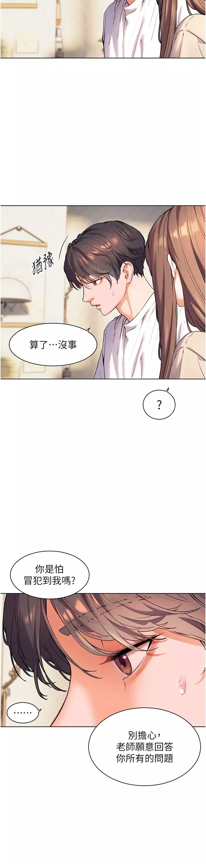 老师的亲密指导-第5话-老师，肉棒的英文怎么说? - 图片 5