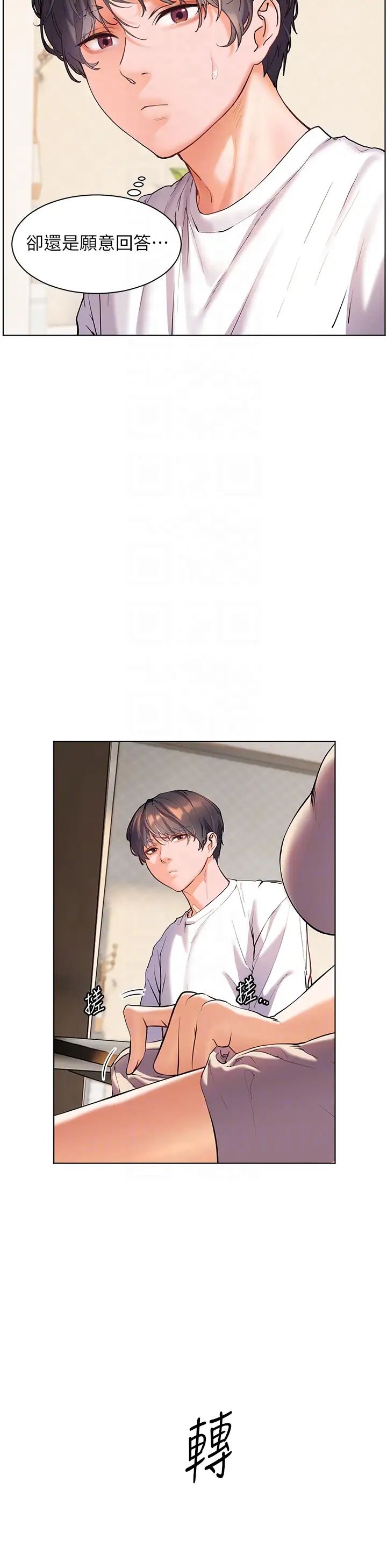 老师的亲密指导第5话-老师，肉棒的英文怎么说?