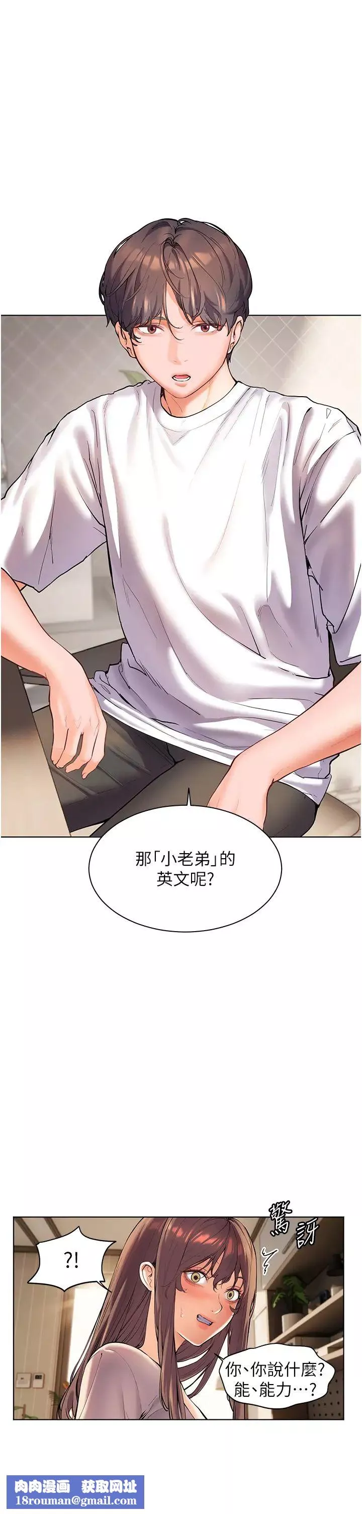 老师的亲密指导-第5话-老师，肉棒的英文怎么说? - 图片 16