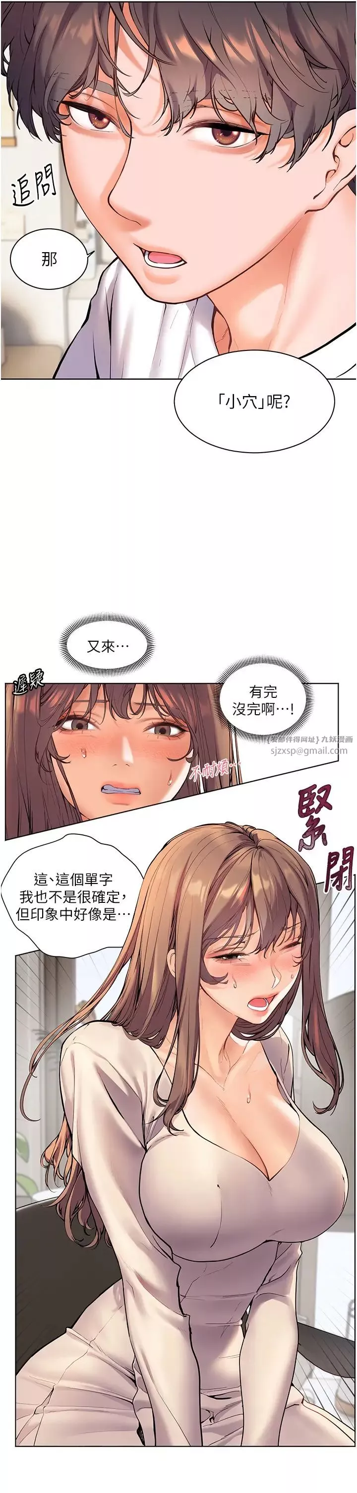 老师的亲密指导-第5话-老师，肉棒的英文怎么说? - 图片 20